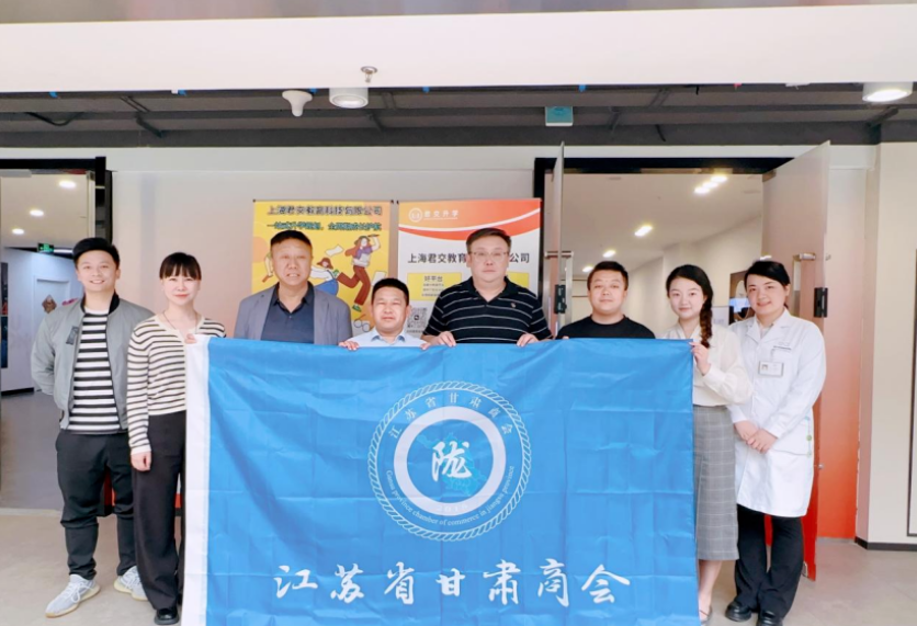 艾弗森贝博ballbet官网科技集团君交升学承办江苏省甘肃商会陇商学堂第二讲：聚焦高考升学路径，共探志愿填报之道